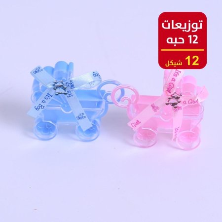 توزيعات بيبي 12 قطعة .